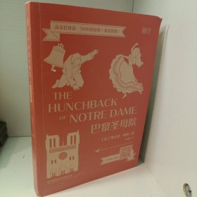 床头灯英语·5000词读物（英汉对照）：巴黎圣母院
