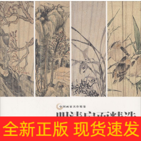 明清扇面精選