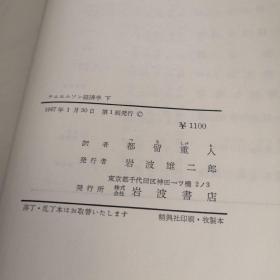 经济学上下册日文版岩波书店