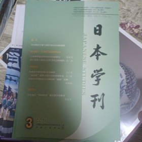 日本学刊2023-3 4合售