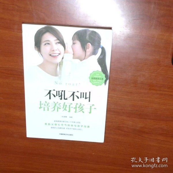 不吼不叫培养好孩子