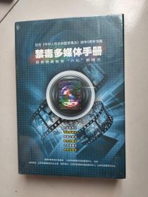 纪念《中华人民共和国禁毒法》颁布5周年专集 禁毒多媒体手册【DVD】