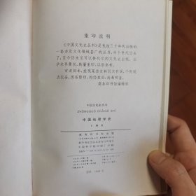 中国地理学史