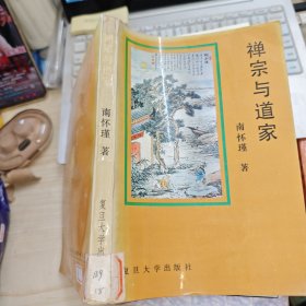 禅宗与道家