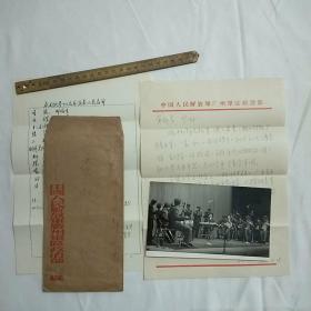 86年广州军区歌舞团写给军区政治部黄处长信札一封并附有人员名单和《南海螺号》剧照一张