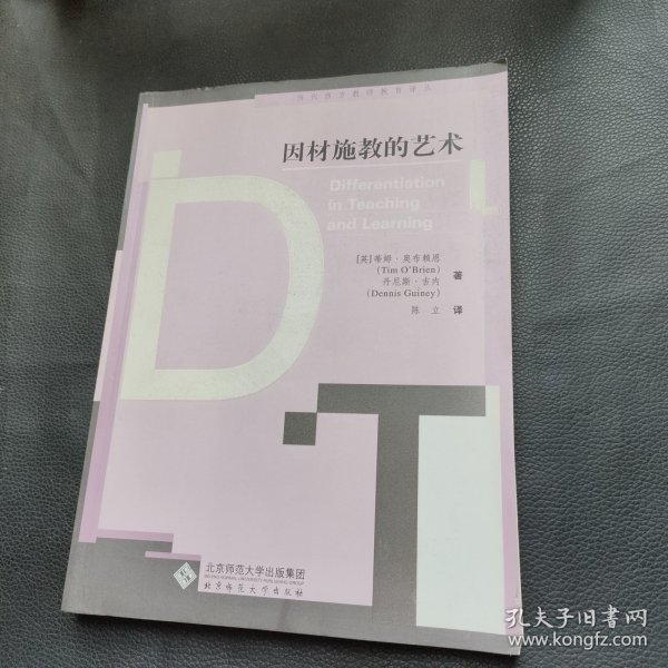 因材施教的艺术——当代西方教师教育译丛