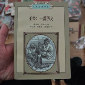 圣经：一部历史