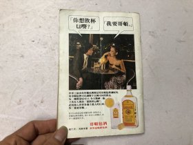 早期香港丽的电视有限公司出版 电视周刊 1980年第176期 (注:该书缺封面封底，内页 ; 陈秀雯，马敏儿，泽田研二，李燕燕，刘松仁，岳华，张国荣等艺员信箱，文雪儿，余安安，孙泳恩，伍卫国 等)