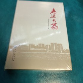 走进长葛 【全新未拆封】