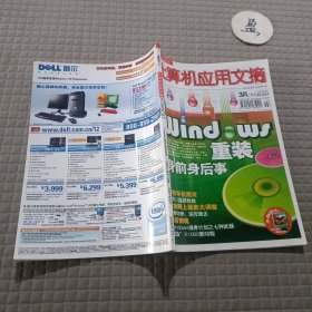 计算机应用文摘2006.3月上旬刊