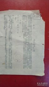 1953年新华书店浙江分店通函（1张）