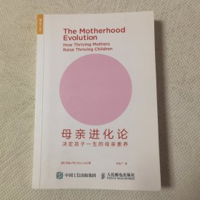 母亲进化论决定孩子一生的母亲素养