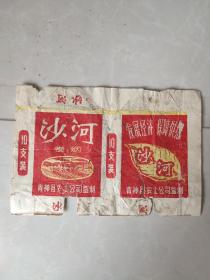 沙河烟标（发展经济 保障供给沙河烟标残标，四川青神县农土公司出品，大约50~70年代，稀缺、查无考）