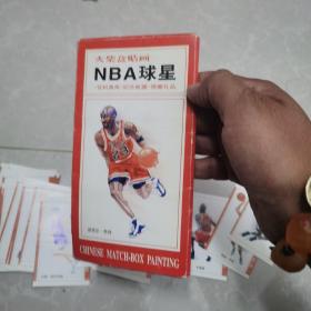 火柴盒贴画  NBA球星 乔丹…科比…等等23张