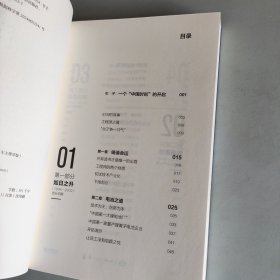 工程师之魂——比亚迪三十而立：1994—2024（车主尊享版）