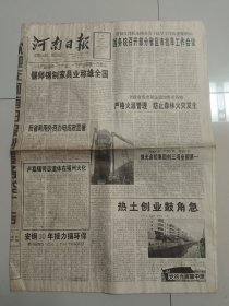河南日报 2001年6月11日 (8版) （10份之内只收一个邮费）