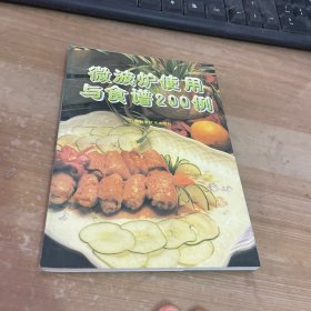 微波炉使用与食谱200例