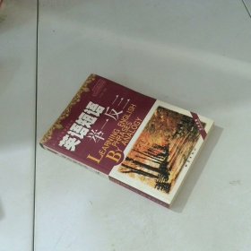 英語短語舉一反三