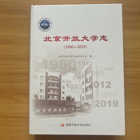 北京开放大学志