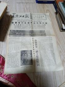 黑龙江日报1976年7月12日