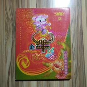 2009金牛献瑞 己丑年贺岁小钱币精品珍藏册