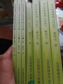 现代家庭教育必备丛书:育心经典系列诗经国风、小雅、大雅(3本书+16CD)