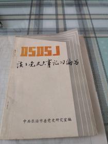 谈谈党史大事记的编写；10-5-3外