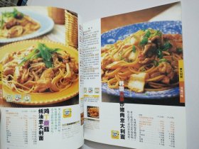 美食新主张--面类料理