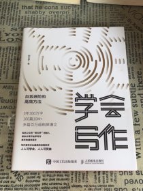 学会写作自我进阶的高效方法