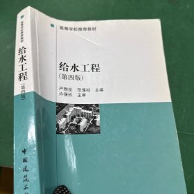 ：给水工程