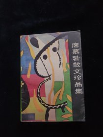 席慕蓉散文珍品集