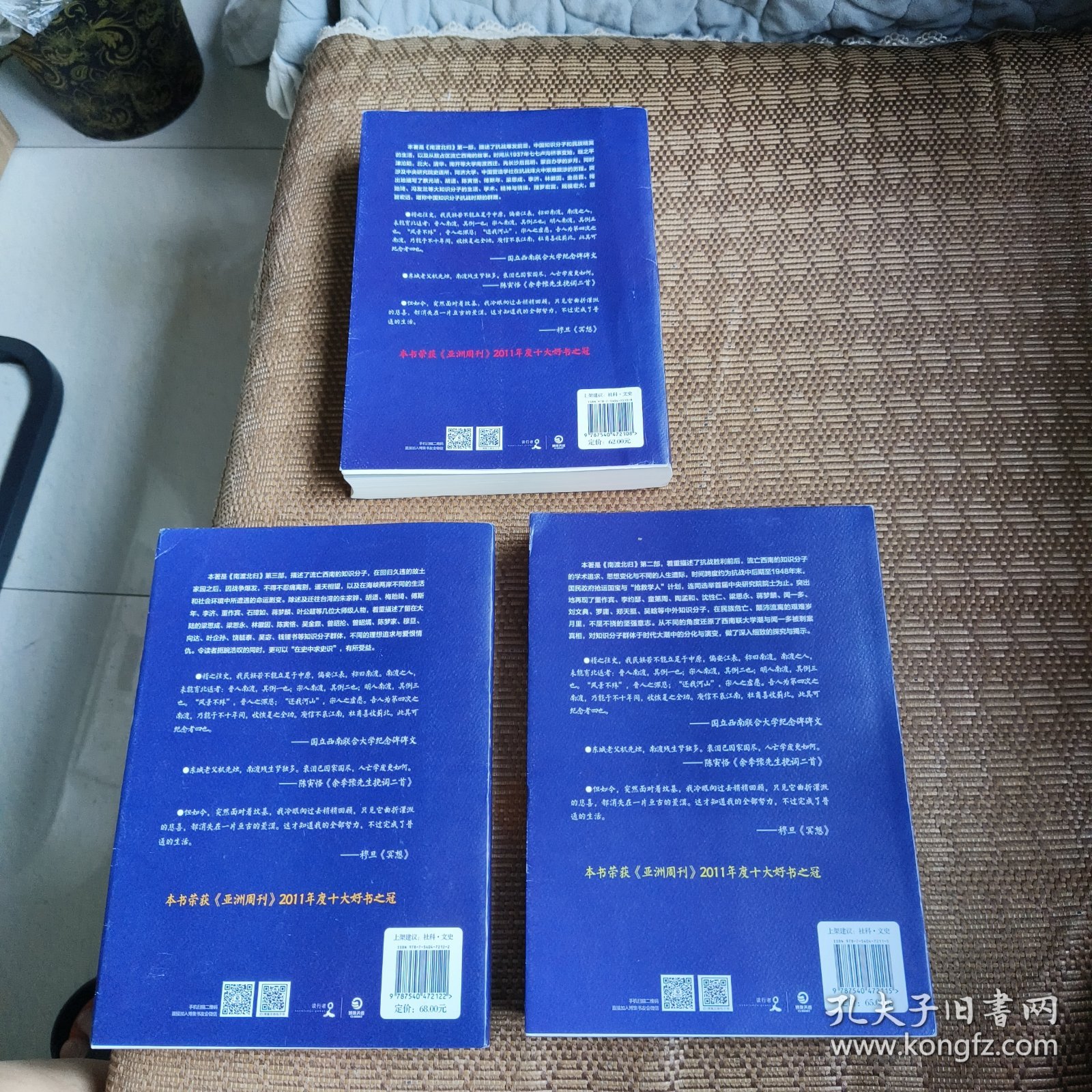 《南渡北归》增订本全三册合售（作者签名鈐印）