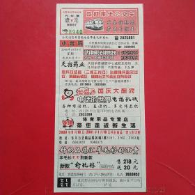 2000年10月9日，老汽车票台历广告单，山西省大同市。（57-8，生日票据，交通专题2类，门票卡劵类）
