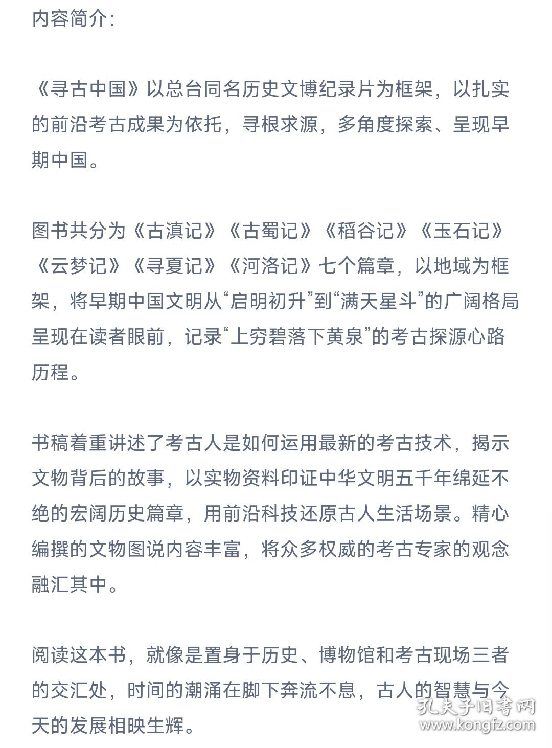 寻古中国