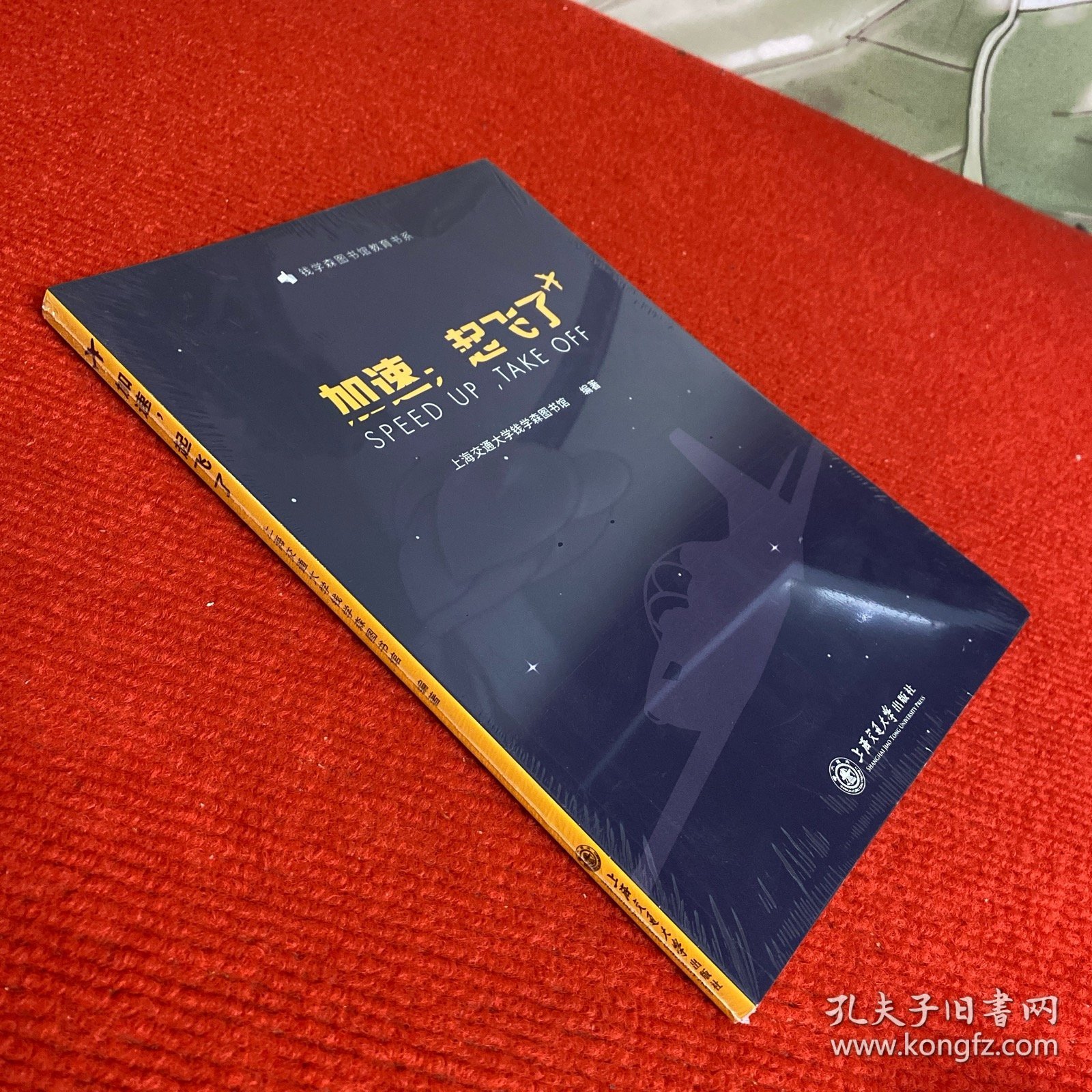 加速，起飞了【全新未开封】