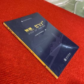 加速，起飞了【全新未开封】