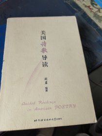 美国诗歌导读