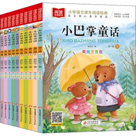 小巴掌童话注音版（套装10册）张秋生作品儿童文学注音版小学语文课外阅读经典丛书