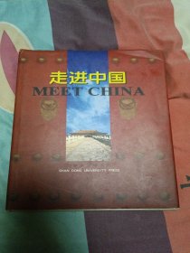 走进中国