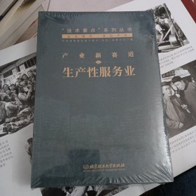 产业新赛道(全4册)