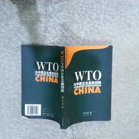 WTO与中国企业金融创新