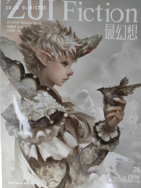 最幻想issue28