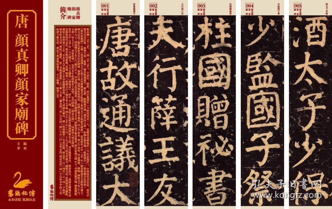 近距离临帖卡 颜真卿颜家庙碑