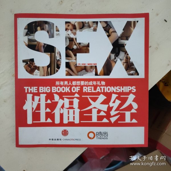 性福圣经：THE BIG BOOK OF RELATIONSHIPS所有男人都想要的成年礼物