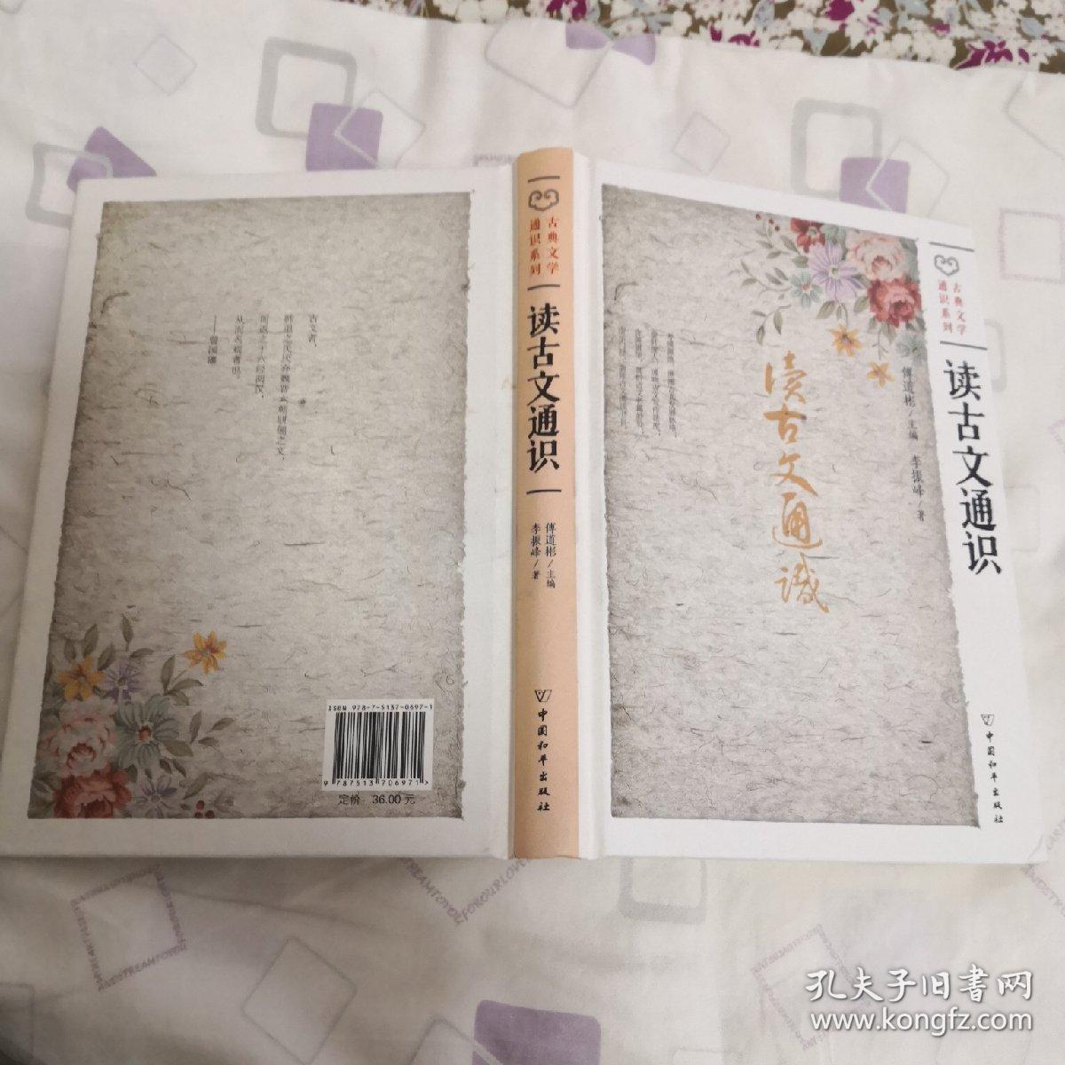 读古文通识