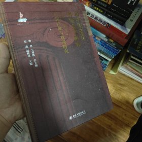 新中国60年外国文学研究（第一卷上）外国诗歌与戏剧研究
