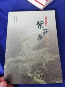 长兴记忆 紫笋茶 唐代贡茶