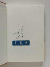 【签名本】米 妻妾成群 我的帝王生涯 苏童亲笔签名本 茅盾文学奖得主苏童作品精装典藏版套装 一版一印 实图 现货