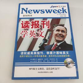 星火读报刊学英文（新闻周刊）