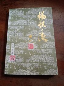 扬帆之后